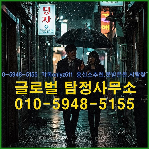 ◁탐정사무소010-5948-5155◁카톡onlyz611◁흥신소추천,못받은돈,사람찾기,심부름대행◁25_09_22_16_09_07.jpg