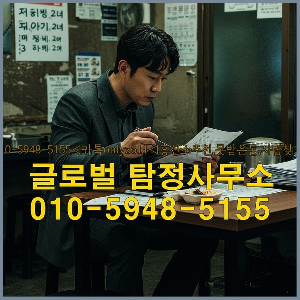 ◁탐정사무소010-5948-5155◁카톡onlyz611◁흥신소추천,못받은돈,사람찾기,심부름대행◁25_10_06_15_02_51.jpg