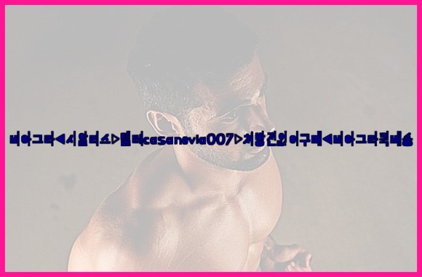 비아그라◀시알리스▷텔레casanovia007▷처방전없이구매◀비아그라퀵배송25_10_12_01_33_33.jpg