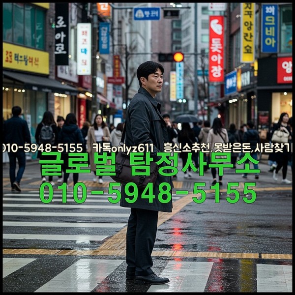 ◁탐정사무소010-5948-5155◁카톡onlyz611◁흥신소추천,못받은돈,사람찾기,심부름대행◁25_10_16_02_39_11.jpg