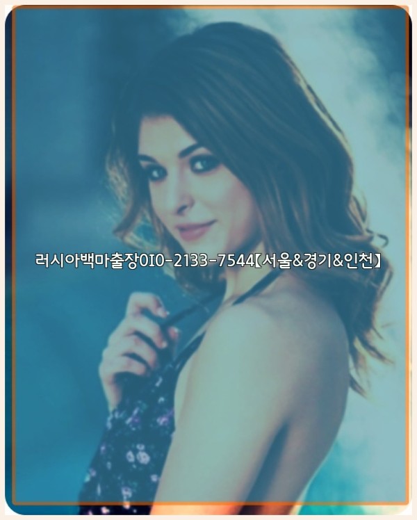 러시아백마출장0I0-2133-7544【서울&경기&인천】25_10_24_09_18_26.jpg