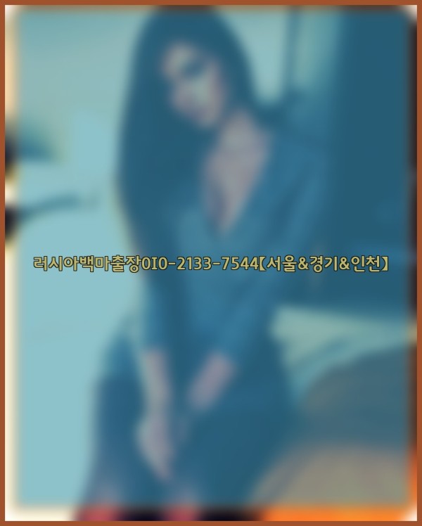 러시아백마출장0I0-2133-7544【서울&경기&인천】25_10_24_10_57_09.jpg