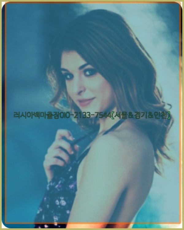 러시아백마출장0I0-2133-7544【서울&경기&인천】25_10_24_11_50_13.jpg