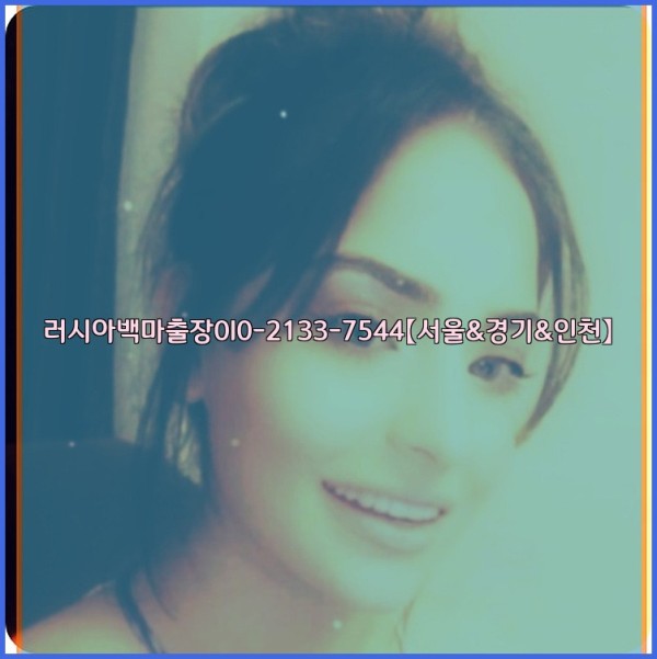 러시아백마출장0I0-2133-7544【서울&경기&인천】25_10_25_12_34_09.jpg
