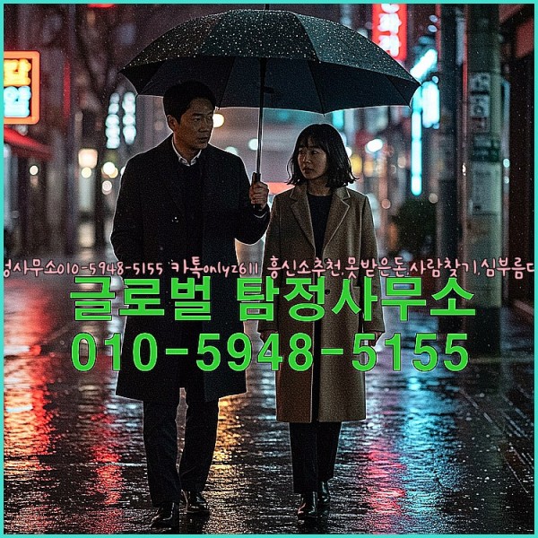 ◁탐정사무소010-5948-5155◁카톡onlyz611◁흥신소추천,못받은돈,사람찾기,심부름대행◁25_10_26_14_11_33.jpg