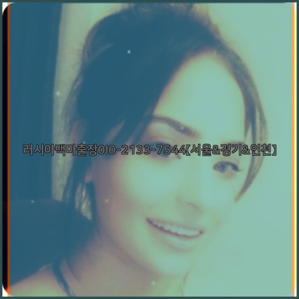 러시아백마출장0I0-2133-7544【서울&amp;경기&amp;인천】25_10_29_07_03_24.jpg