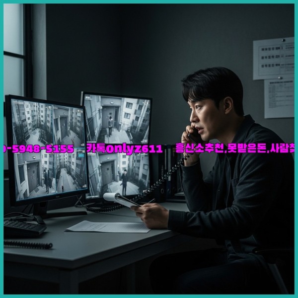 ◁탐정사무소010-5948-5155◁카톡onlyz611◁흥신소추천,못받은돈,사람찾기,심부름대행◁25_10_31_23_04_01.jpg