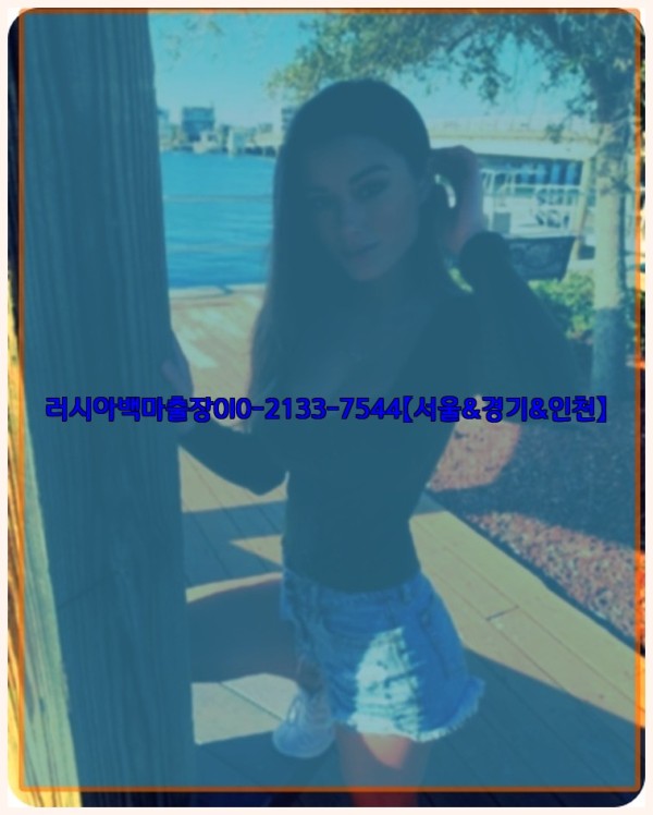 러시아백마출장0I0-2133-7544【서울&amp;경기&amp;인천】25_10_31_08_40_51.jpg