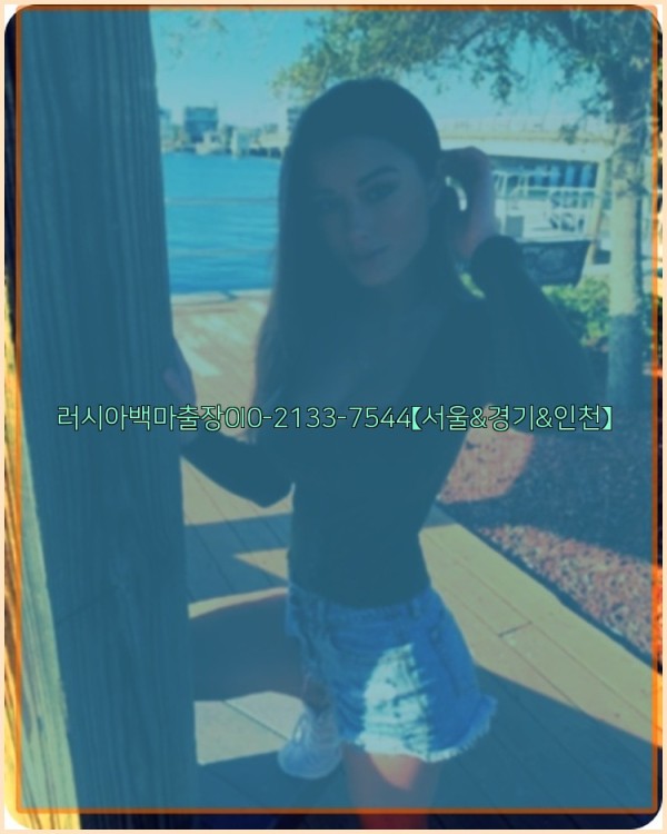 러시아백마출장0I0-2133-7544【서울&amp;경기&amp;인천】25_10_31_16_16_22.jpg