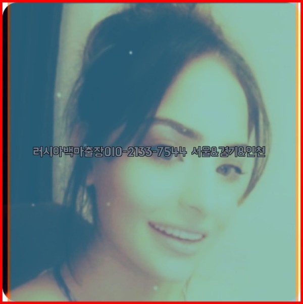 러시아백마출장0I0-2133-7544【서울&amp;경기&amp;인천】25_11_03_13_16_41.jpg