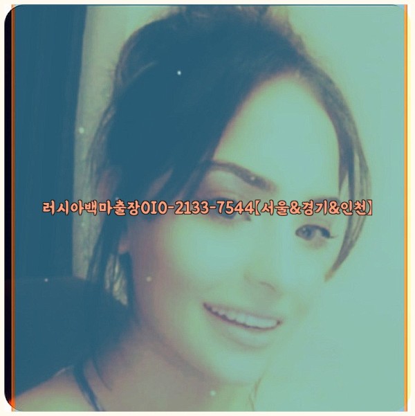 러시아백마출장0I0-2133-7544【서울&amp;경기&amp;인천】25_11_05_05_45_46.jpg