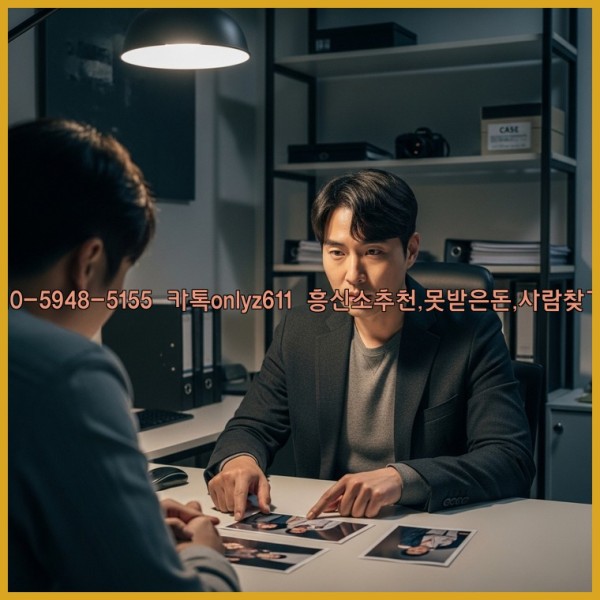 ◁탐정사무소010-5948-5155◁카톡onlyz611◁흥신소추천,못받은돈,사람찾기,심부름대행◁25_11_13_15_12_55.jpg