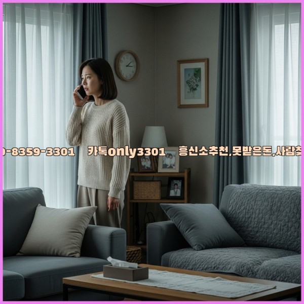 ◁탐정사무소010-8359-3301◁카톡only3301◁흥신소추천,못받은돈,사람찾기,심부름대행◁25_11_20_11_02_05.jpg