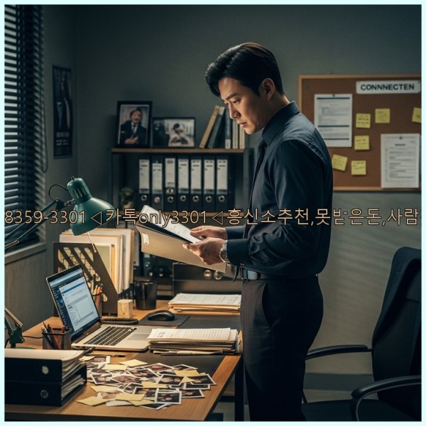 ◁탐정사무소010-8359-3301◁카톡only3301◁흥신소추천,못받은돈,사람찾기,심부름대행◁25_11_20_16_27_10.jpg
