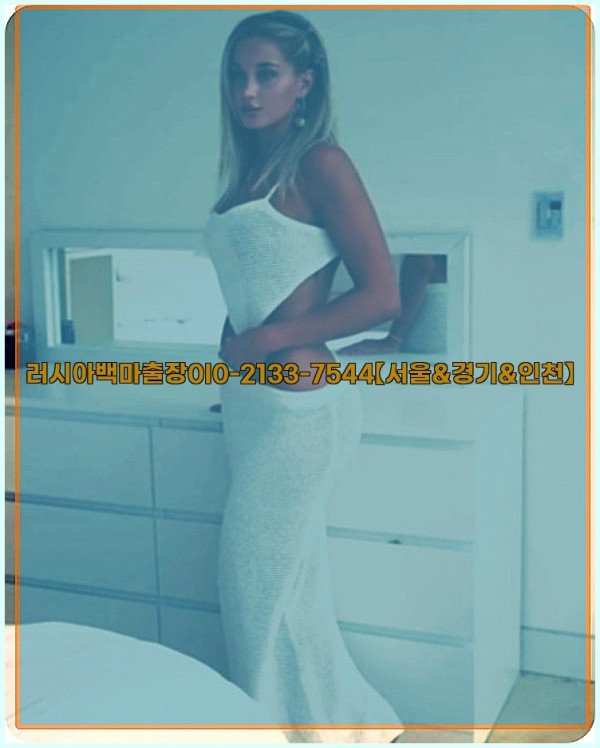 러시아백마출장0I0-2133-7544【서울&amp;경기&amp;인천】25_12_23_04_15_24.jpg