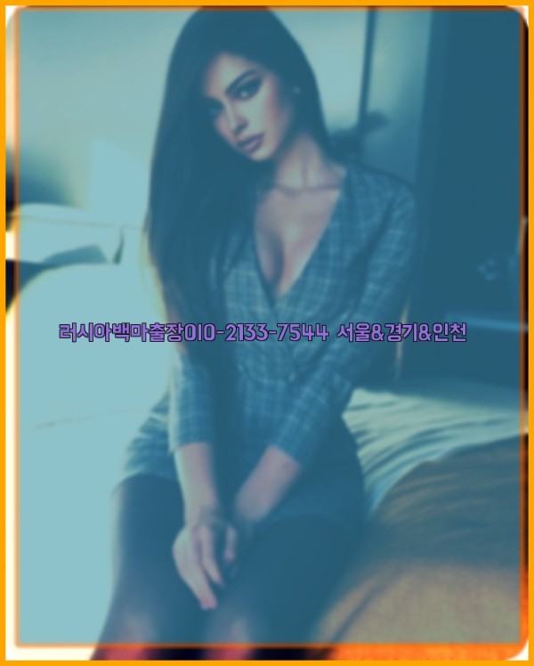 러시아백마출장0I0-2133-7544【서울&amp;경기&amp;인천】25_12_23_18_10_17.jpg