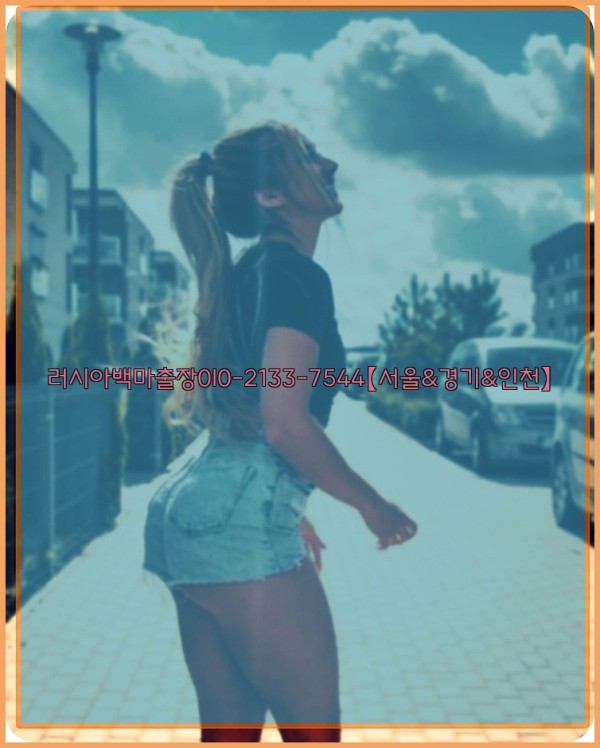 러시아백마출장0I0-2133-7544【서울&amp;경기&amp;인천】25_12_23_23_37_39.jpg