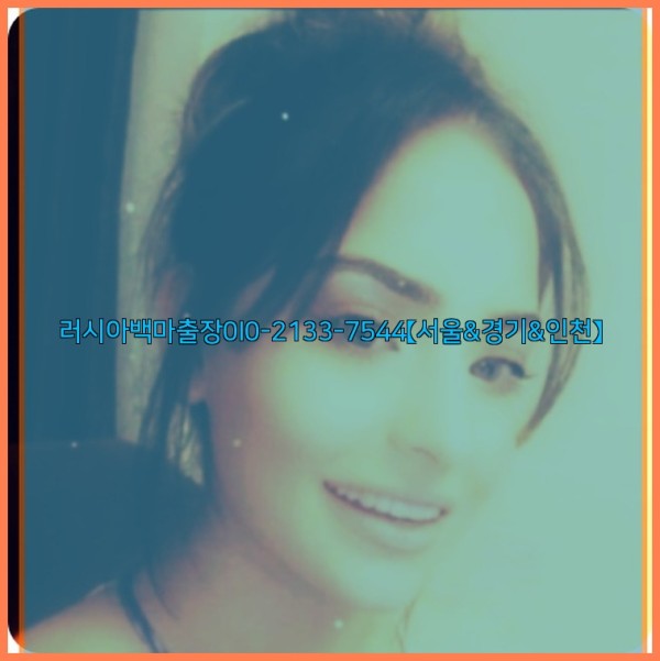 러시아백마출장0I0-2133-7544【서울&amp;경기&amp;인천】26_01_05_09_44_05.jpg